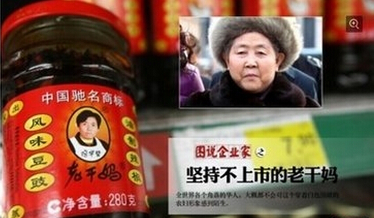 老干媽不上市真是為了“不騙人錢”嗎？