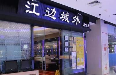 江邊城外——美，就要美得夠獨特|餐飲界