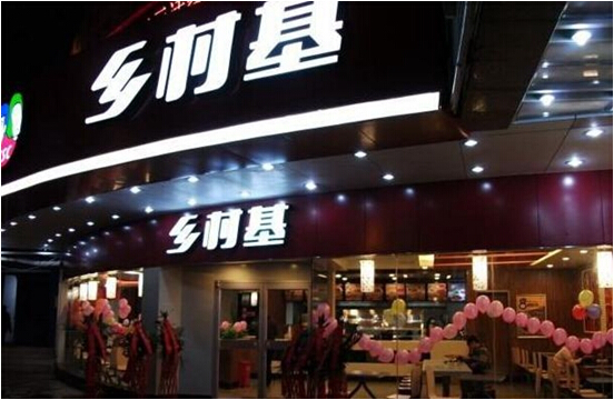 在海外呆6年，鄉(xiāng)村基或?qū)⒒貧w國(guó)內(nèi)資本市場(chǎng)|餐飲界