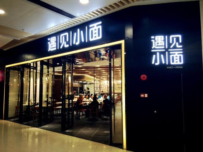 你吃的這家重慶小面可能翻了33.8次臺！|餐飲界