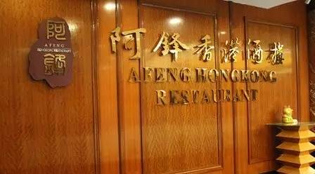 專(zhuān)訪阿鋒世家董事長(zhǎng)余劍鋒：高端轉(zhuǎn)型之路，需一步一步走