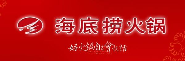 海底撈這樣慣著客戶究竟為哪般？|餐飲界