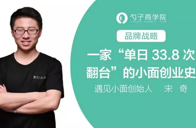 創(chuàng)單日33.8次翻臺(tái)紀(jì)錄，遇見小面創(chuàng)業(yè)史深度剖析
