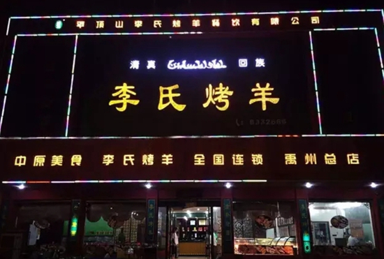 外地菜引進(jìn)容易做大難？他如何把“西北羊”做成“本地狼”|餐飲界