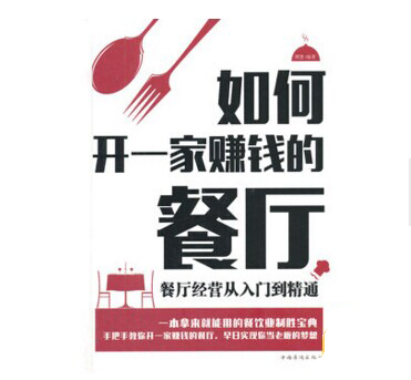 《餐廳經營從入門到精通》|餐飲界