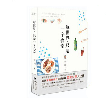 《這世界，只是一個食堂》|餐飲界