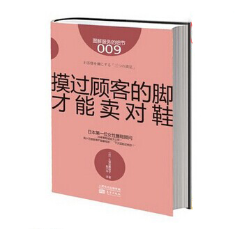 《摸過顧客的腳，才能賣對鞋》|餐飲界