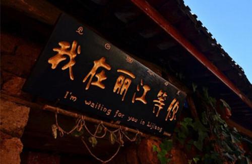 云味館，一個(gè)南派餐廳的崛起日記|餐飲界