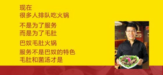 巴奴火鍋做了什么讓海底撈如此畏懼？|餐飲界