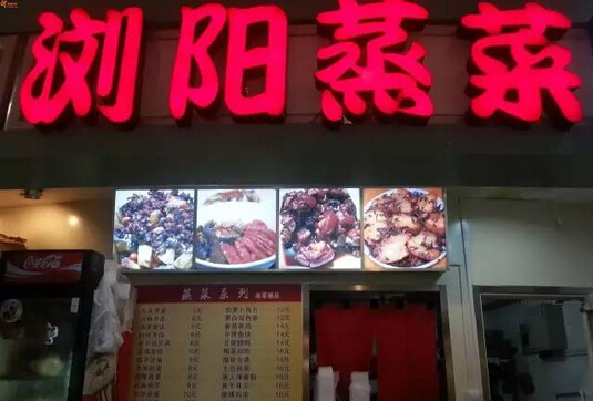 年賺十幾萬(wàn)的瀏陽(yáng)蒸菜館長(zhǎng)啥樣？|餐飲界