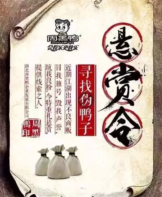 借勢(shì)危機(jī)公關(guān)玩創(chuàng)意營(yíng)銷(xiāo)，周黑鴨這局下得妙|餐飲界