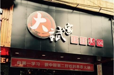 餐飲經理人首開店，3個月回本的背后是用心經營|餐飲界