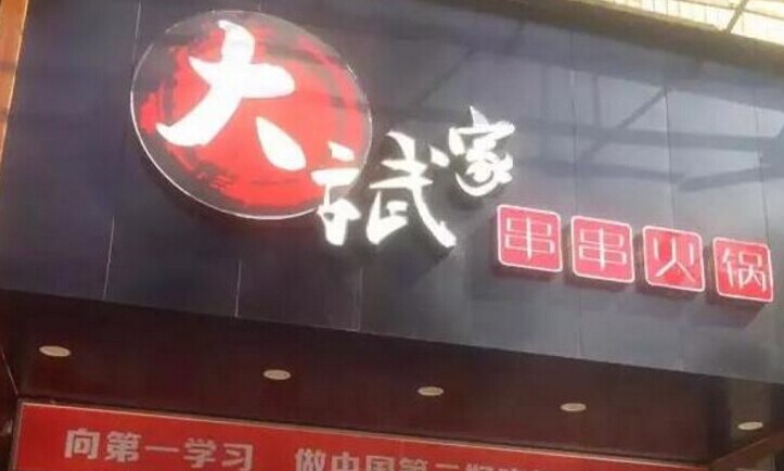投資26萬3個月回本，餐飲經理人教你怎么開火鍋店|餐飲界