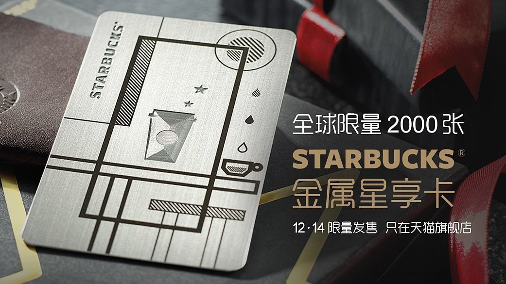 星巴克在美推出新的星享卡規(guī)則，你能接受嗎？|餐飲界
