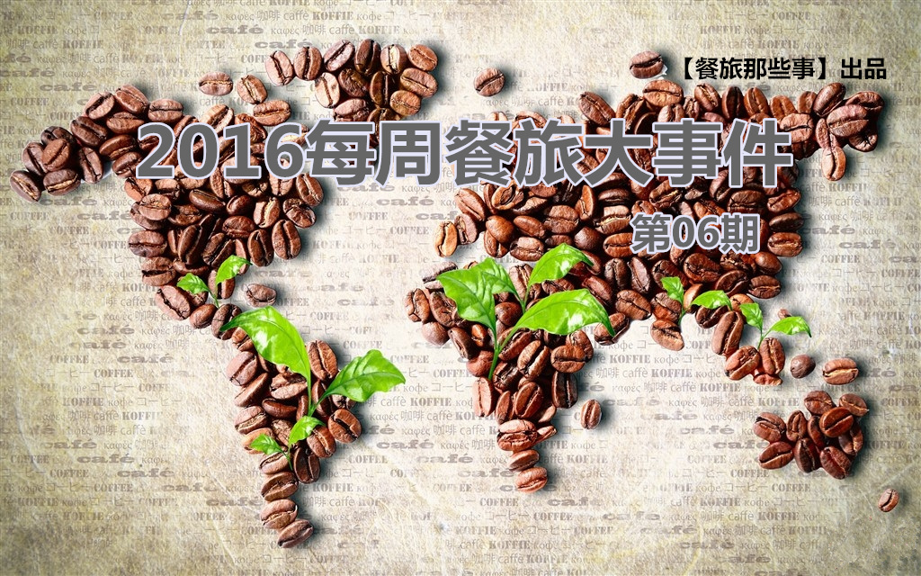 天價可樂PK天價魚，誰家餐牌更大膽？ | 餐旅大事件06期