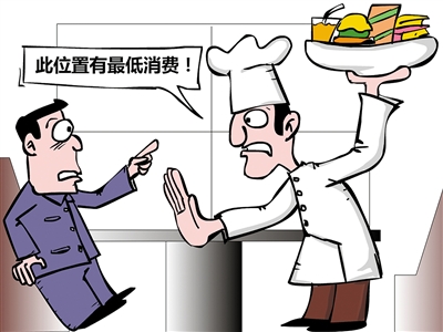 餐飲“最低消費(fèi)”再抬頭，屢禁不止是何由？
