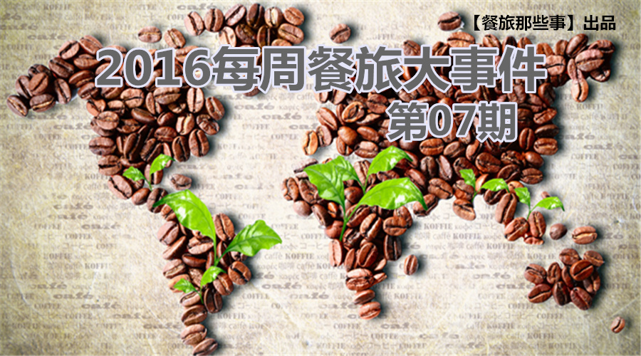 餐旅大事件07期|食堂驚現(xiàn)暗黑料理VS天價牛肉，8大奇聞亮瞎眼