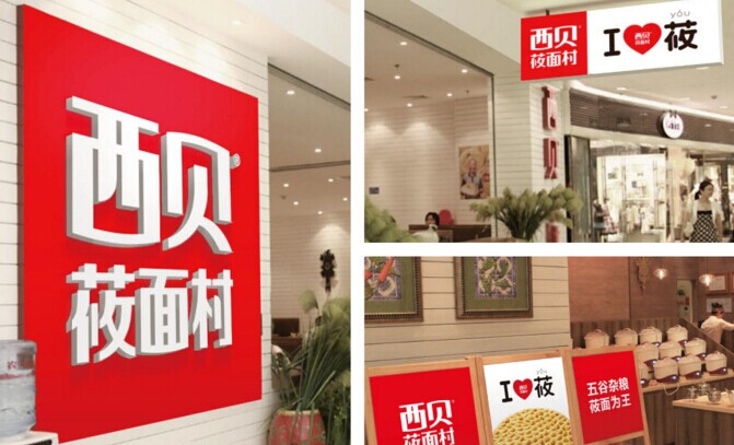 起名，很重要！復盤西貝品牌演進史|餐飲界