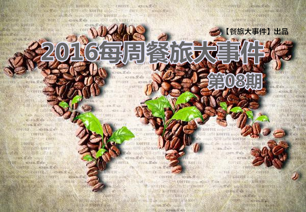 餐旅大事件08期|泰國老板“賣身”VS高校黑暗廚師，誰更勝一籌