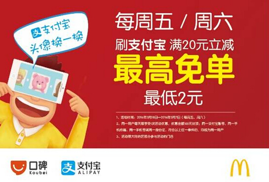 麥當(dāng)勞與支付寶強(qiáng)強(qiáng)聯(lián)合，O2O精細(xì)化運(yùn)營(yíng)成新方向