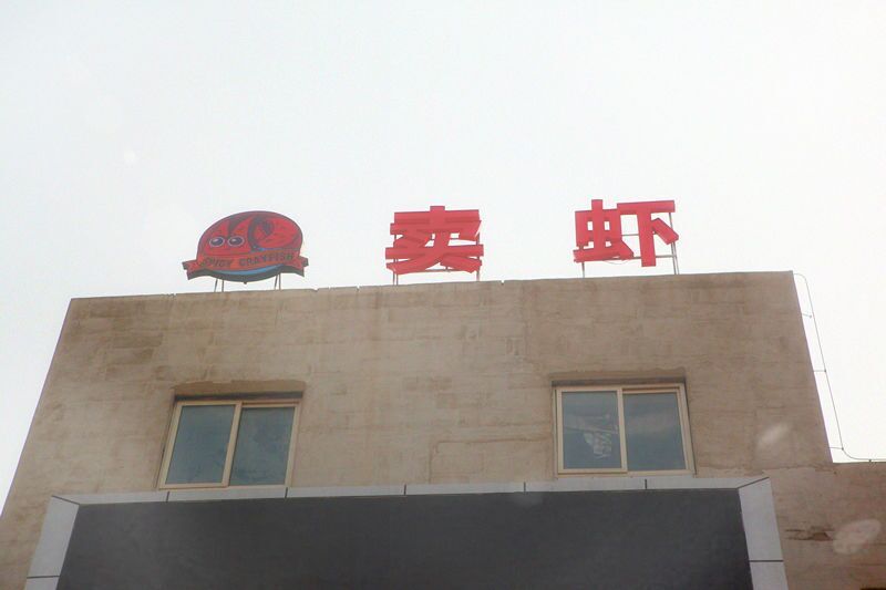 2萬斤小龍蝦只需20個人？“賣蝦”教你如何用流水線生產(chǎn)！