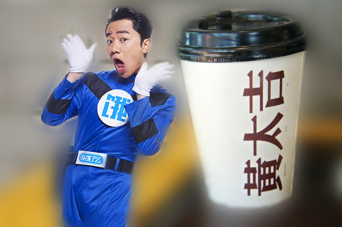 【爆料】黃太吉獲餓了么戰(zhàn)略投資，攜手共創(chuàng)高品質(zhì)外賣生態(tài)