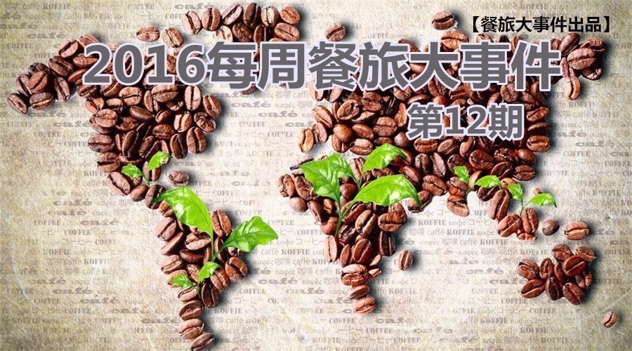 餓了么B端開火，繳稅政策難倒海淘客 | 餐旅大事件12期