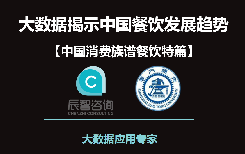 首發(fā)9組餐飲消費大數據  讓消費者喜好了如指掌 | 獨家