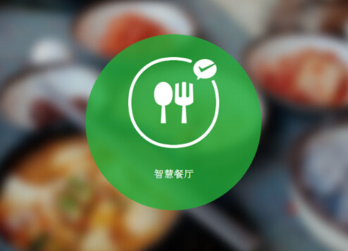 【剖析】帝都一年內(nèi)5萬(wàn)餐廳倒閉，“O2O+智慧餐廳”真是出路嗎？