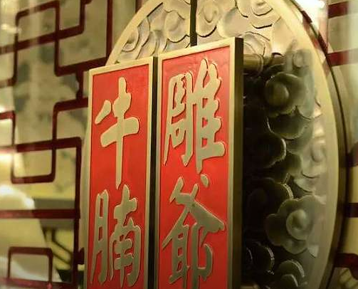 雕爺牛腩高管離職！難道傳統(tǒng)餐飲人真的難以融入互聯(lián)網(wǎng)嗎？|餐飲界