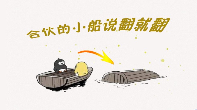 餐飲合伙如何不翻船？其實有些撕逼是“命中注定”|餐飲界