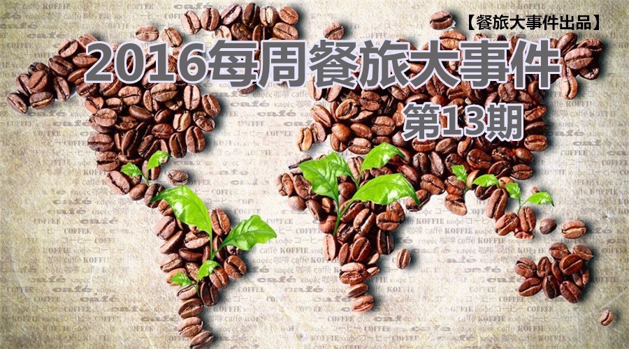 黃太吉不甘跨界，玩跨國！官員“獻身”旅游為哪般？|餐飲界