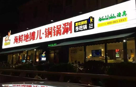 取個名字叫地攤兒，這家餐廳為何一下火了|餐飲界