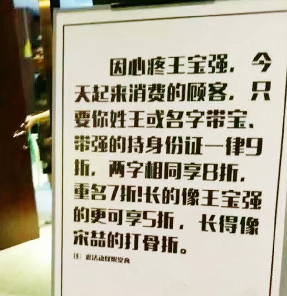 餐廳胡亂借勢(shì)，其實(shí)是招黑！