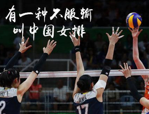 當(dāng)創(chuàng)意營(yíng)銷碰撞女排精神，何愁做不好餐飲？