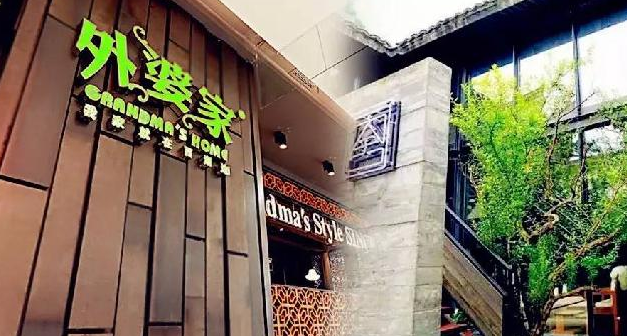 從外婆家吳國平做精品民宿，跨界餐飲業(yè)要不要這么瘋狂？|餐飲界