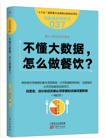 不懂大數(shù)據(jù)， 怎么做餐飲？|餐飲界