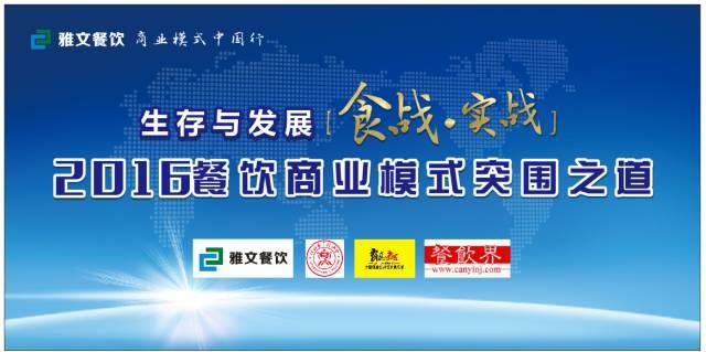 11月23日，餐飲人齊聚深圳開啟商業(yè)模式突圍之道