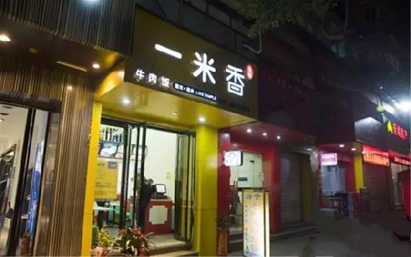 靠一碗米飯起死回生，開出58家店|餐飲界