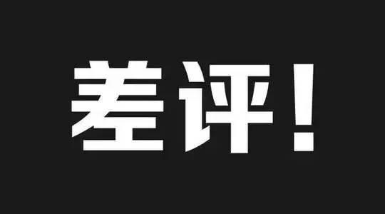 餐廳8種常見差評(píng)處理辦法，再也不擔(dān)心扣錢了！|餐飲界