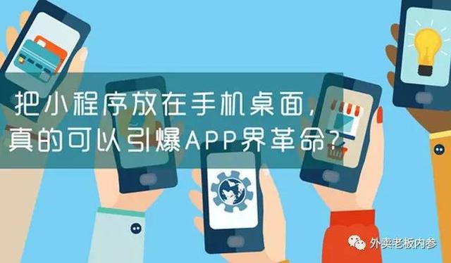 面對小程序，美團(tuán)外賣、餓了么竟然雙雙被逼改名？