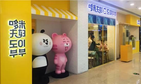 90后合伙開百平小店，日流水一萬五|餐飲界