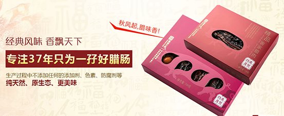 鳳崗子強臘腸：37年匠心鑄就臘腸界明星！