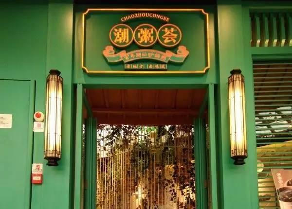 令人瞠目的高翻臺(tái)率，這個(gè)潮汕砂鍋粥是怎么做到的？