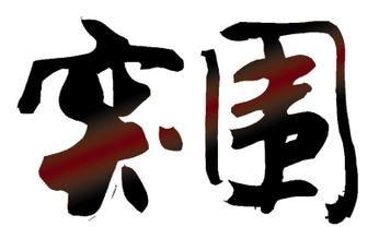 餐飲業(yè)也進入“新常態(tài)”，新生代從業(yè)者如何突圍？