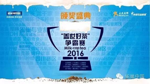 利用大數(shù)據(jù)洞察業(yè)界趨勢 雀巢舉辦“蓋世好茶爭霸賽”引領(lǐng)行業(yè)先機 | 福利