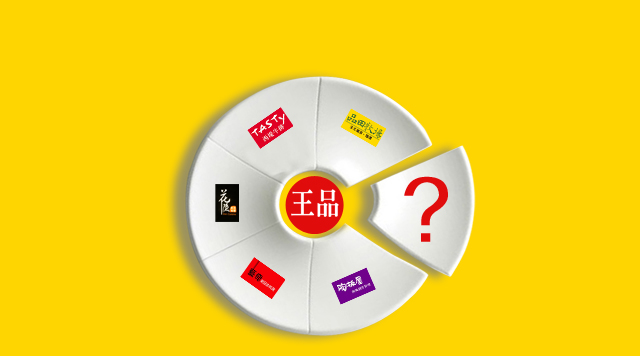 王品品牌大軍又增一員，多品牌戰(zhàn)略背后的商業(yè)邏輯