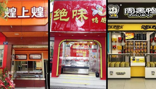 絕味上市了！和周黑鴨、煌上煌PK，誰才是真正的“鴨脖之王”？