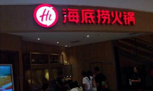 海底撈換新Logo了！形象升級的背后是……