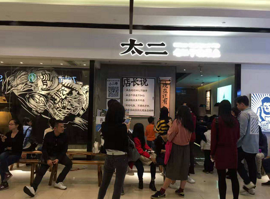 太二的賺錢思維，餐飲老板必學(xué)！|餐飲界